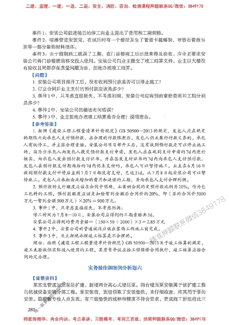 2025一建案例识图课（市政实务）讲义_2026年一级建造师_2026年一建市政_2025年一建市政SVIP_04-冲刺串讲✿考点强化✿小灶集训_24-市政《案例识图班》陈老师YL