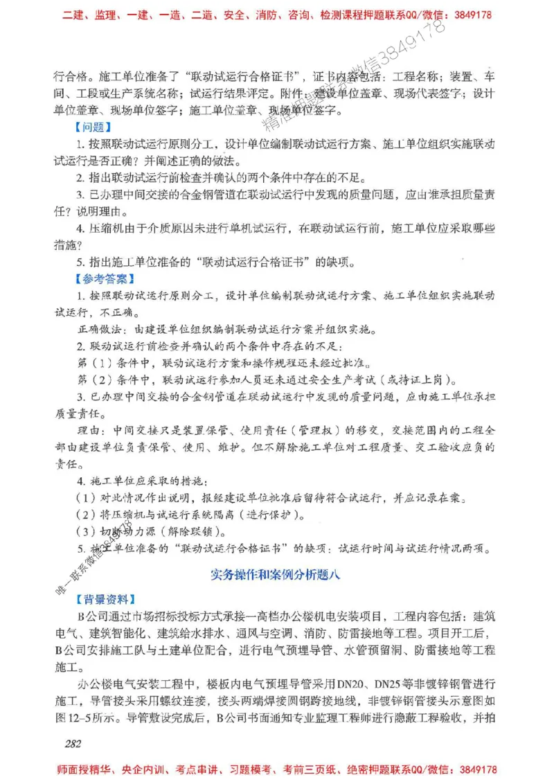 2025一建案例识图课（市政实务）讲义_2026年一级建造师_2026年一建市政_2025年一建市政SVIP_04-冲刺串讲✿考点强化✿小灶集训_24-市政《案例识图班》陈老师YL