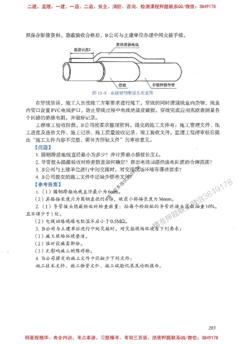 2025一建案例识图课（市政实务）讲义_2026年一级建造师_2026年一建市政_2025年一建市政SVIP_04-冲刺串讲✿考点强化✿小灶集训_24-市政《案例识图班》陈老师YL