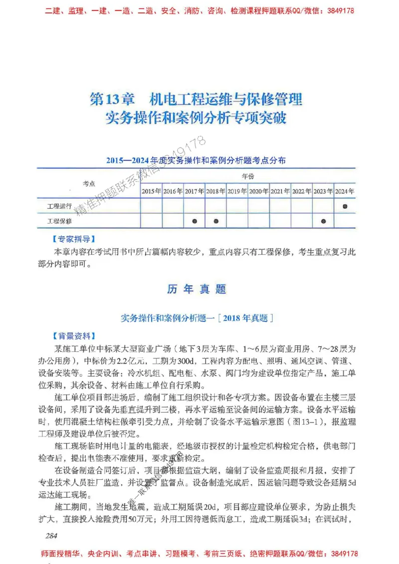 2025一建案例识图课（市政实务）讲义_2026年一级建造师_2026年一建市政_2025年一建市政SVIP_04-冲刺串讲✿考点强化✿小灶集训_24-市政《案例识图班》陈老师YL