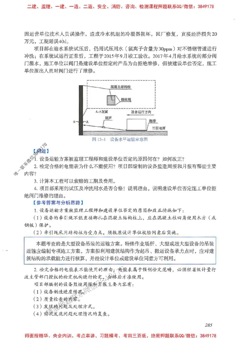 2025一建案例识图课（市政实务）讲义_2026年一级建造师_2026年一建市政_2025年一建市政SVIP_04-冲刺串讲✿考点强化✿小灶集训_24-市政《案例识图班》陈老师YL