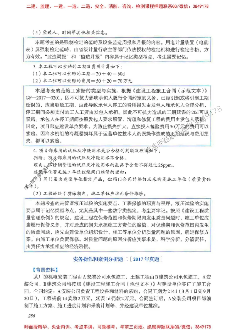 2025一建案例识图课（市政实务）讲义_2026年一级建造师_2026年一建市政_2025年一建市政SVIP_04-冲刺串讲✿考点强化✿小灶集训_24-市政《案例识图班》陈老师YL