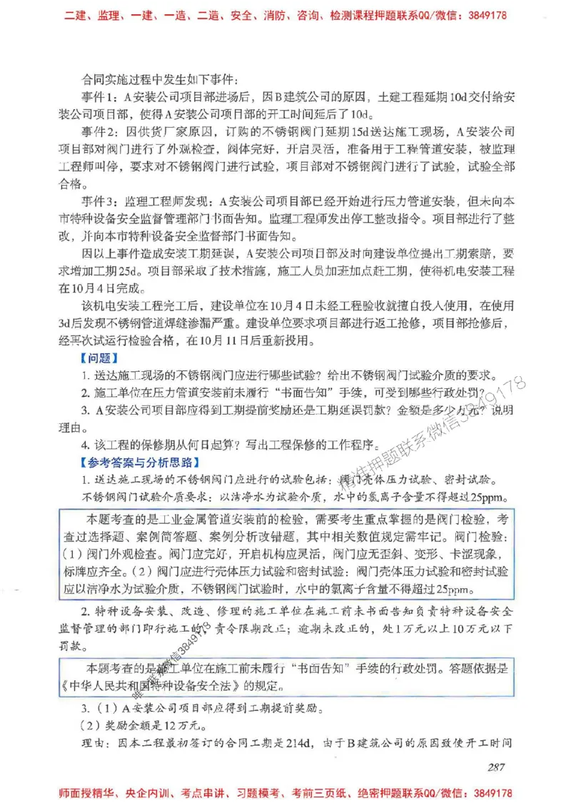 2025一建案例识图课（市政实务）讲义_2026年一级建造师_2026年一建市政_2025年一建市政SVIP_04-冲刺串讲✿考点强化✿小灶集训_24-市政《案例识图班》陈老师YL