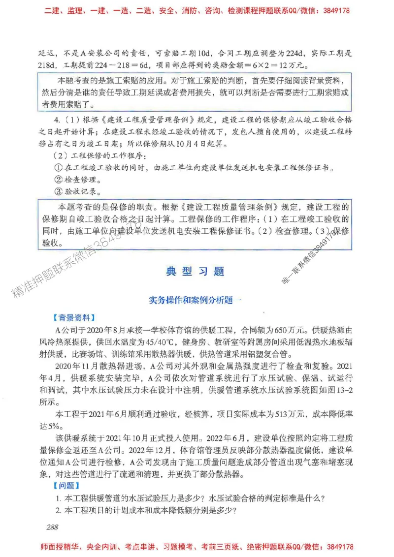 2025一建案例识图课（市政实务）讲义_2026年一级建造师_2026年一建市政_2025年一建市政SVIP_04-冲刺串讲✿考点强化✿小灶集训_24-市政《案例识图班》陈老师YL