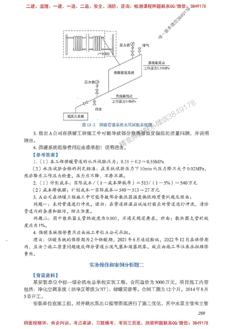 2025一建案例识图课（市政实务）讲义_2026年一级建造师_2026年一建市政_2025年一建市政SVIP_04-冲刺串讲✿考点强化✿小灶集训_24-市政《案例识图班》陈老师YL