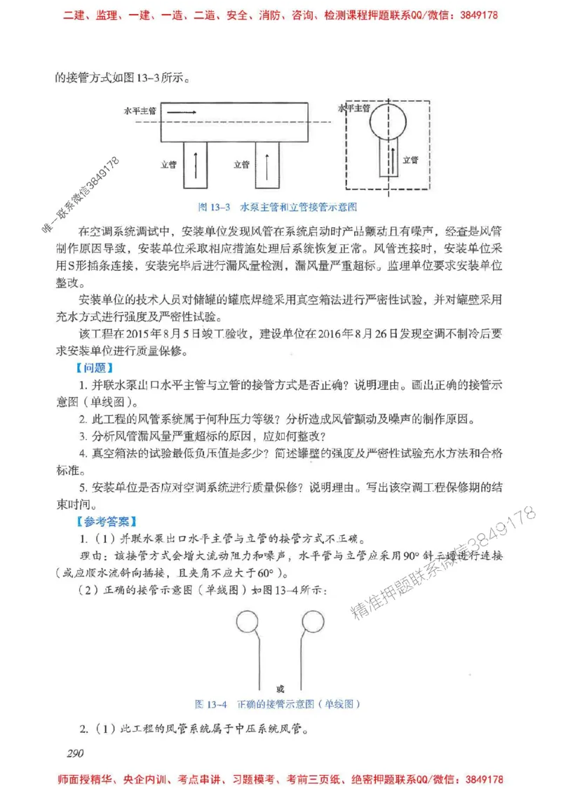 2025一建案例识图课（市政实务）讲义_2026年一级建造师_2026年一建市政_2025年一建市政SVIP_04-冲刺串讲✿考点强化✿小灶集训_24-市政《案例识图班》陈老师YL