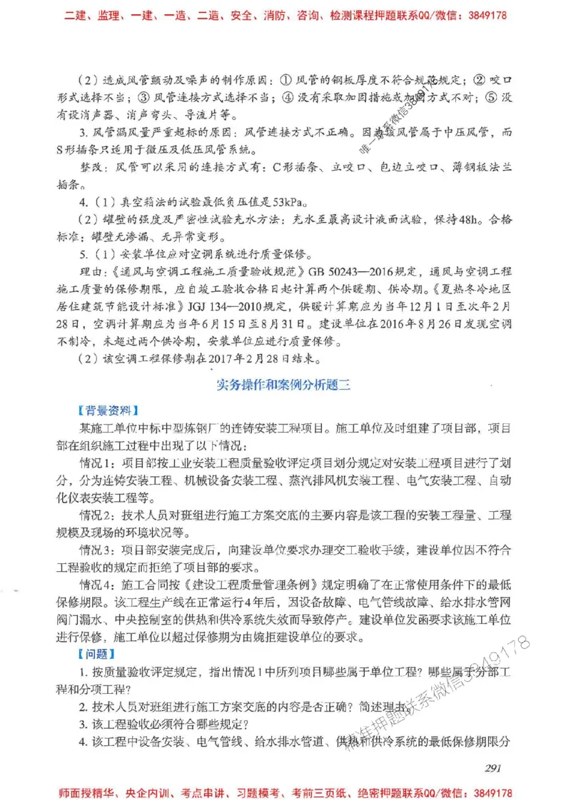 2025一建案例识图课（市政实务）讲义_2026年一级建造师_2026年一建市政_2025年一建市政SVIP_04-冲刺串讲✿考点强化✿小灶集训_24-市政《案例识图班》陈老师YL