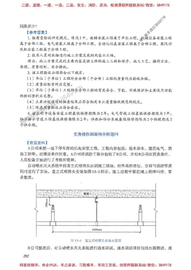 2025一建案例识图课（市政实务）讲义_2026年一级建造师_2026年一建市政_2025年一建市政SVIP_04-冲刺串讲✿考点强化✿小灶集训_24-市政《案例识图班》陈老师YL