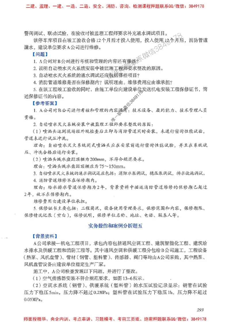 2025一建案例识图课（市政实务）讲义_2026年一级建造师_2026年一建市政_2025年一建市政SVIP_04-冲刺串讲✿考点强化✿小灶集训_24-市政《案例识图班》陈老师YL