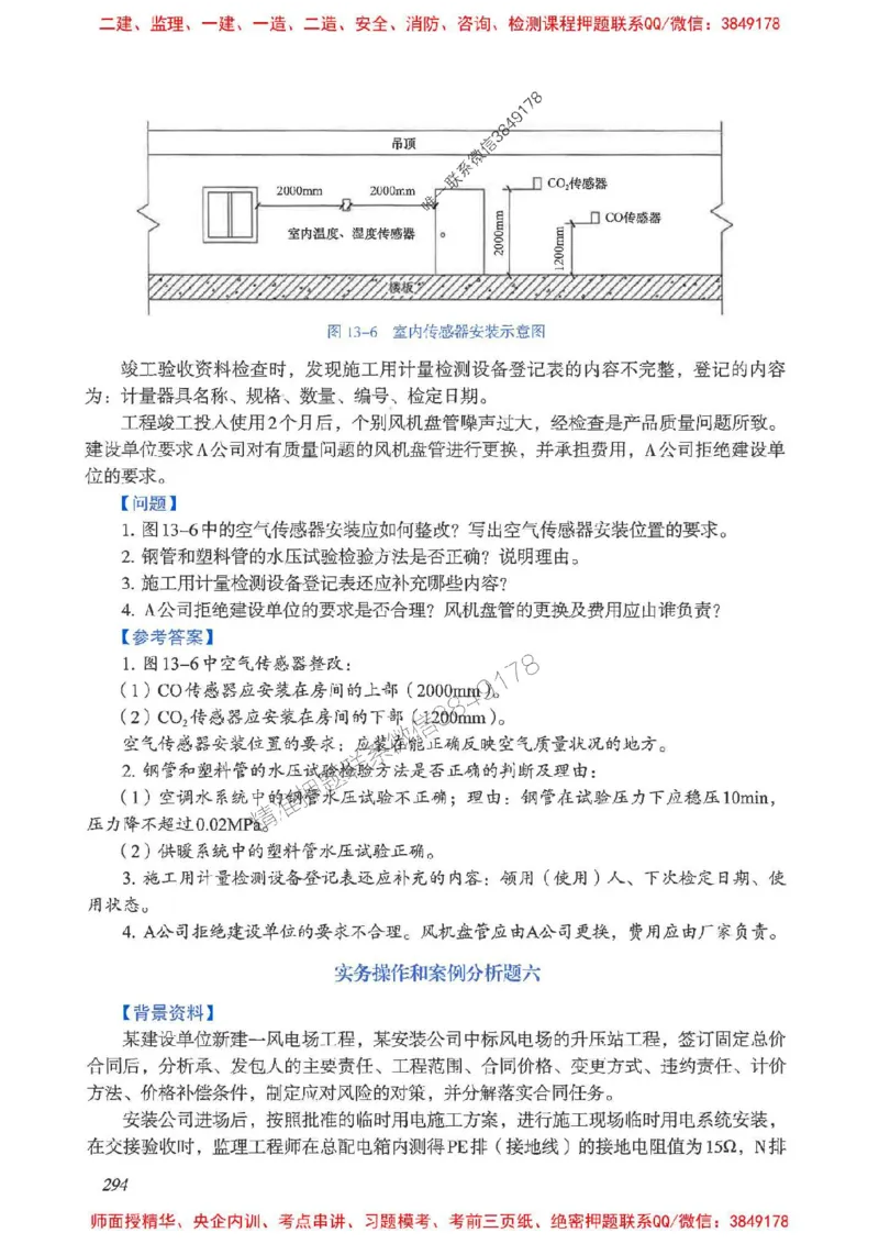 2025一建案例识图课（市政实务）讲义_2026年一级建造师_2026年一建市政_2025年一建市政SVIP_04-冲刺串讲✿考点强化✿小灶集训_24-市政《案例识图班》陈老师YL