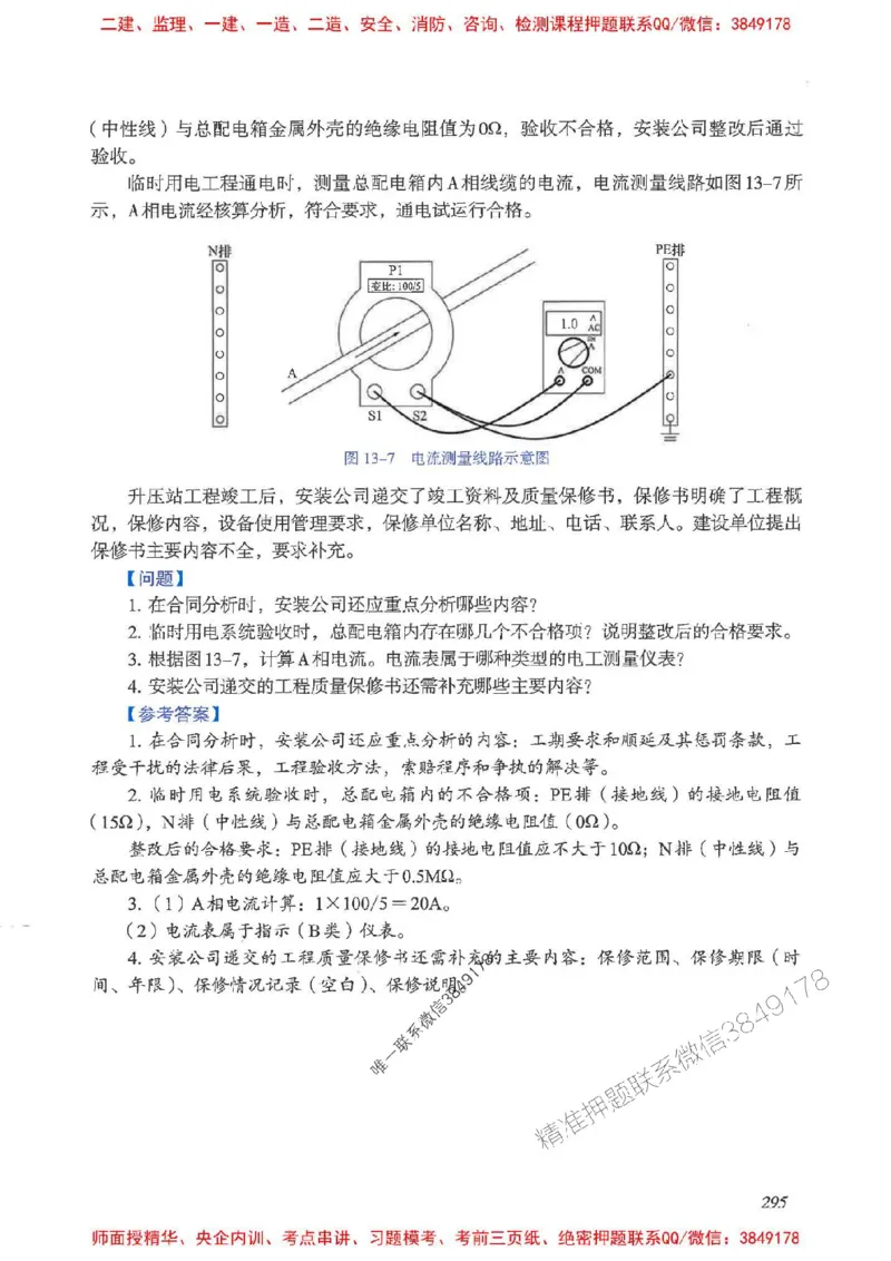 2025一建案例识图课（市政实务）讲义_2026年一级建造师_2026年一建市政_2025年一建市政SVIP_04-冲刺串讲✿考点强化✿小灶集训_24-市政《案例识图班》陈老师YL