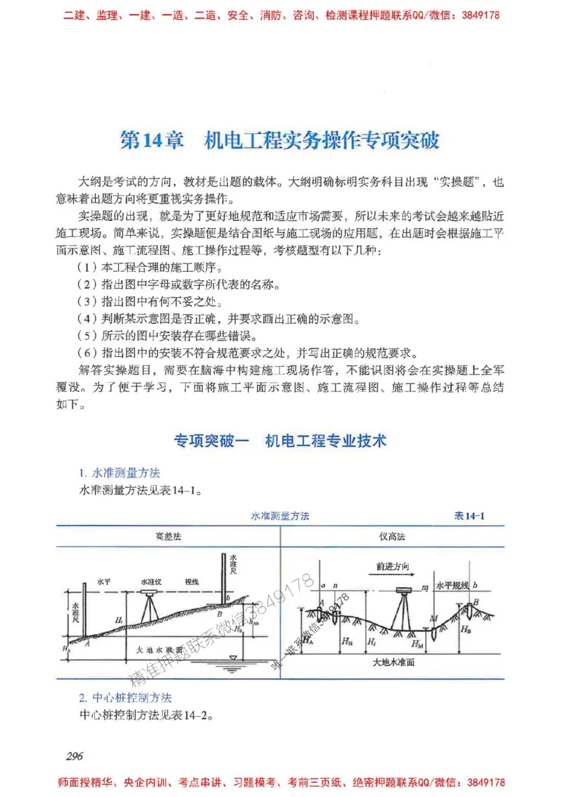 2025一建案例识图课（市政实务）讲义_2026年一级建造师_2026年一建市政_2025年一建市政SVIP_04-冲刺串讲✿考点强化✿小灶集训_24-市政《案例识图班》陈老师YL