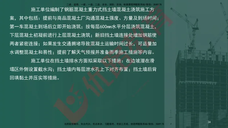 2025一建案例识图课（市政实务）讲义_2026年一级建造师_2026年一建市政_2025年一建市政SVIP_04-冲刺串讲✿考点强化✿小灶集训_24-市政《案例识图班》陈老师YL