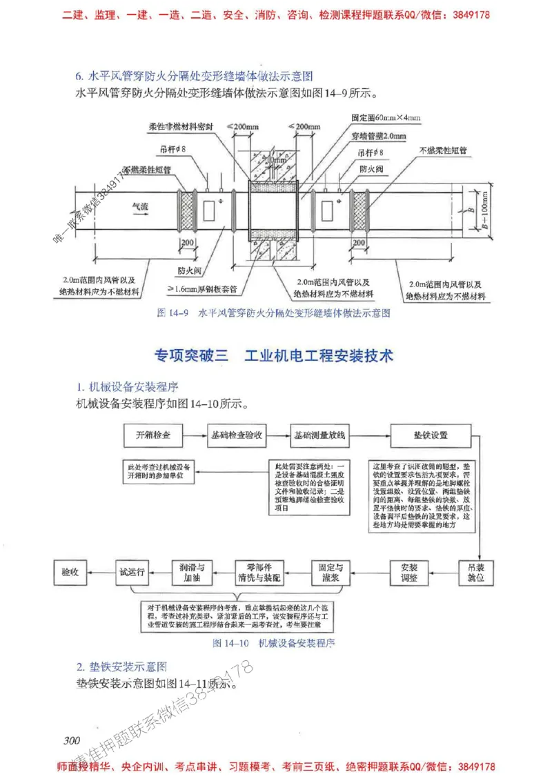 2025一建案例识图课（市政实务）讲义_2026年一级建造师_2026年一建市政_2025年一建市政SVIP_04-冲刺串讲✿考点强化✿小灶集训_24-市政《案例识图班》陈老师YL