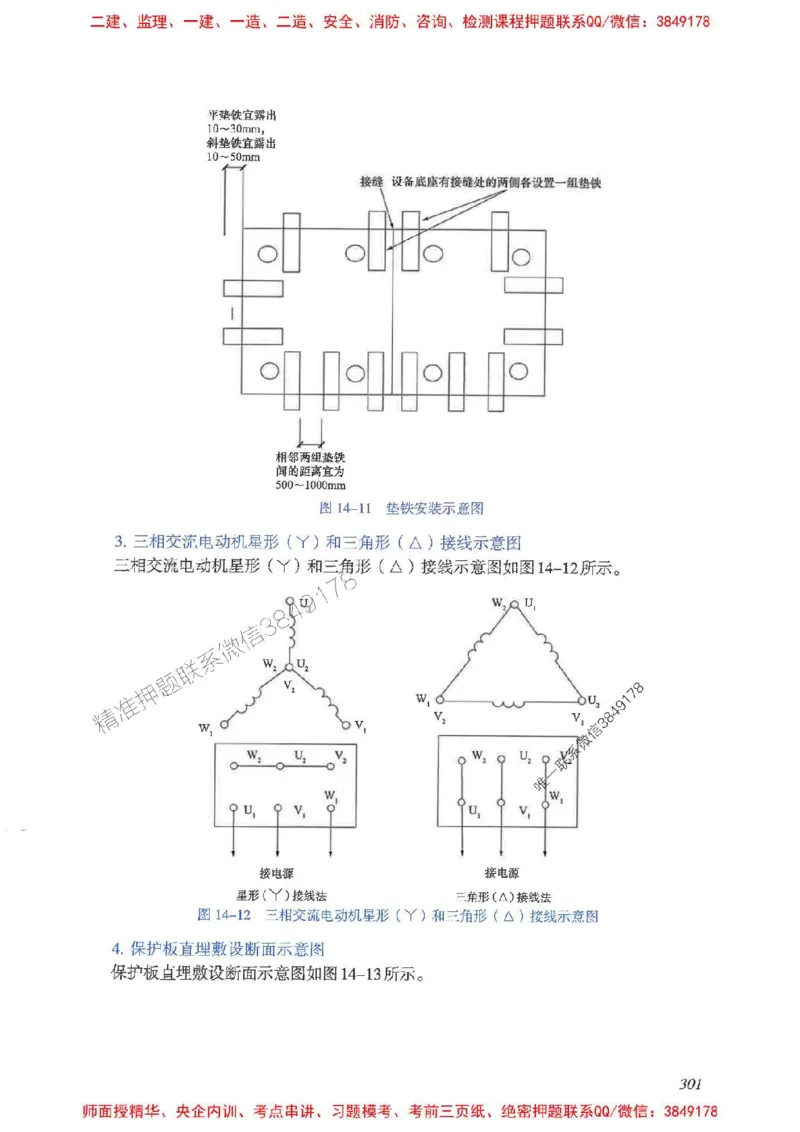 2025一建案例识图课（市政实务）讲义_2026年一级建造师_2026年一建市政_2025年一建市政SVIP_04-冲刺串讲✿考点强化✿小灶集训_24-市政《案例识图班》陈老师YL