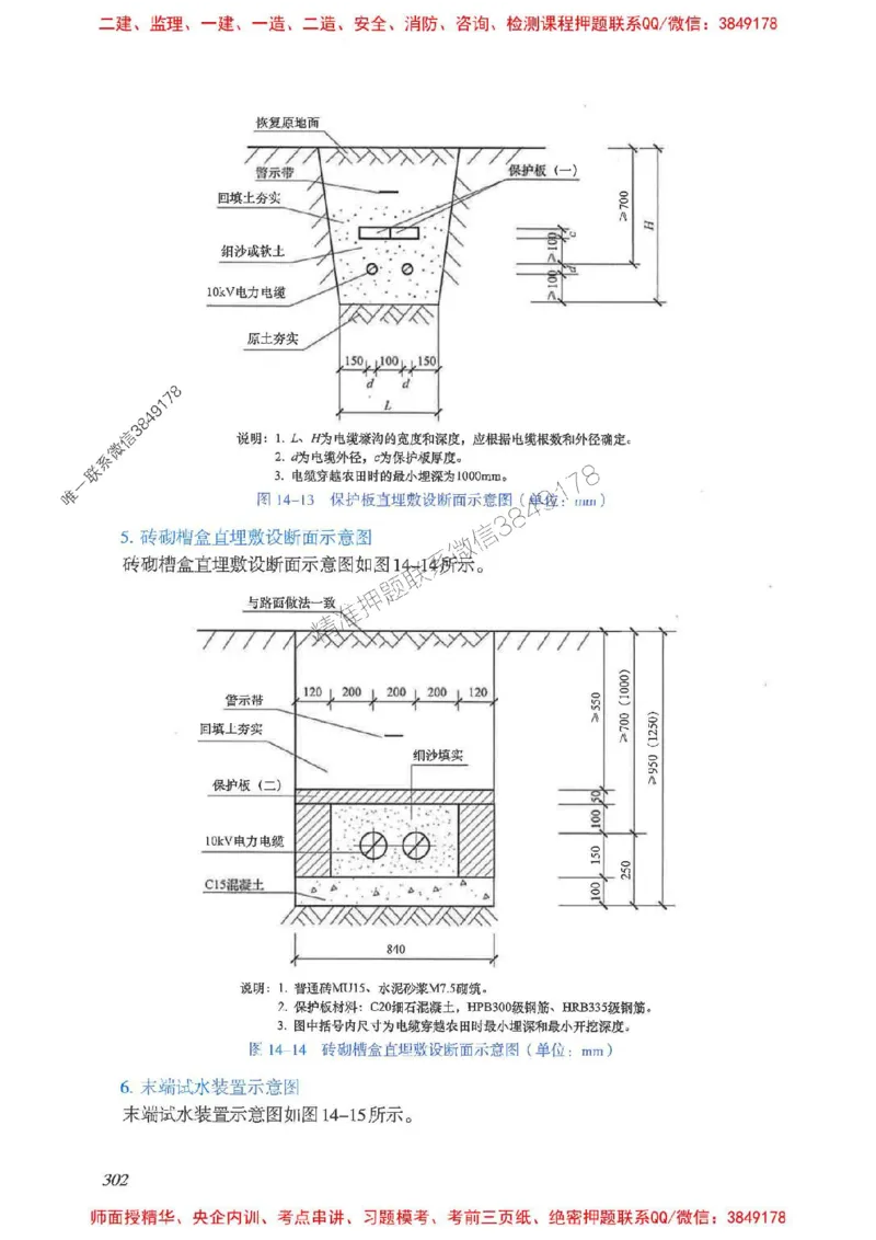2025一建案例识图课（市政实务）讲义_2026年一级建造师_2026年一建市政_2025年一建市政SVIP_04-冲刺串讲✿考点强化✿小灶集训_24-市政《案例识图班》陈老师YL