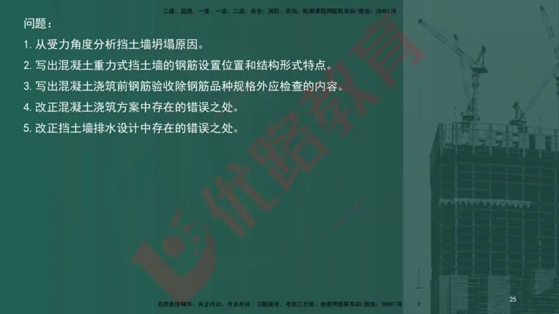 2025一建案例识图课（市政实务）讲义_2026年一级建造师_2026年一建市政_2025年一建市政SVIP_04-冲刺串讲✿考点强化✿小灶集训_24-市政《案例识图班》陈老师YL