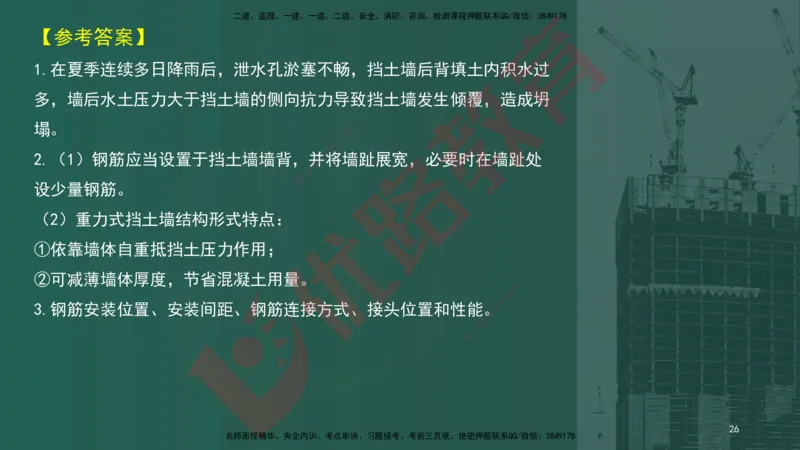 2025一建案例识图课（市政实务）讲义_2026年一级建造师_2026年一建市政_2025年一建市政SVIP_04-冲刺串讲✿考点强化✿小灶集训_24-市政《案例识图班》陈老师YL