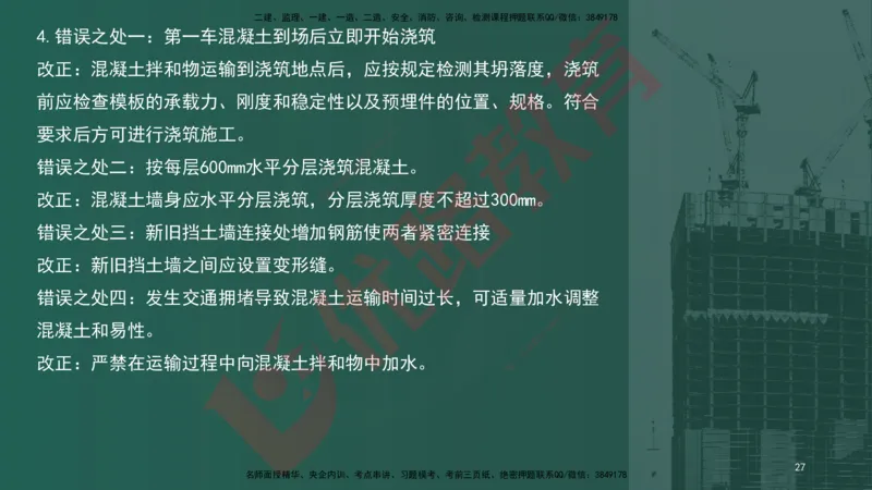 2025一建案例识图课（市政实务）讲义_2026年一级建造师_2026年一建市政_2025年一建市政SVIP_04-冲刺串讲✿考点强化✿小灶集训_24-市政《案例识图班》陈老师YL