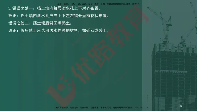 2025一建案例识图课（市政实务）讲义_2026年一级建造师_2026年一建市政_2025年一建市政SVIP_04-冲刺串讲✿考点强化✿小灶集训_24-市政《案例识图班》陈老师YL