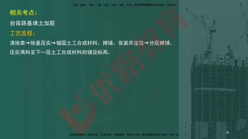 2025一建案例识图课（市政实务）讲义_2026年一级建造师_2026年一建市政_2025年一建市政SVIP_04-冲刺串讲✿考点强化✿小灶集训_24-市政《案例识图班》陈老师YL
