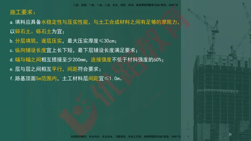 2025一建案例识图课（市政实务）讲义_2026年一级建造师_2026年一建市政_2025年一建市政SVIP_04-冲刺串讲✿考点强化✿小灶集训_24-市政《案例识图班》陈老师YL