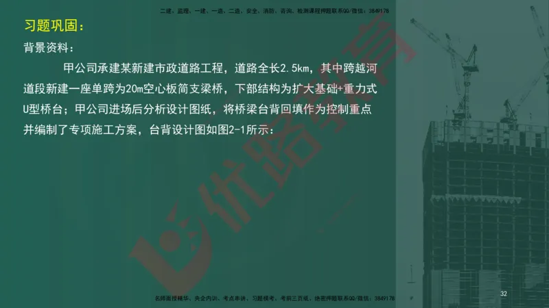 2025一建案例识图课（市政实务）讲义_2026年一级建造师_2026年一建市政_2025年一建市政SVIP_04-冲刺串讲✿考点强化✿小灶集训_24-市政《案例识图班》陈老师YL