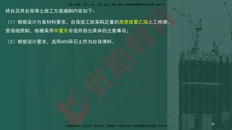 2025一建案例识图课（市政实务）讲义_2026年一级建造师_2026年一建市政_2025年一建市政SVIP_04-冲刺串讲✿考点强化✿小灶集训_24-市政《案例识图班》陈老师YL
