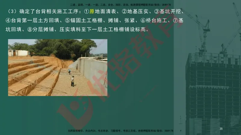 2025一建案例识图课（市政实务）讲义_2026年一级建造师_2026年一建市政_2025年一建市政SVIP_04-冲刺串讲✿考点强化✿小灶集训_24-市政《案例识图班》陈老师YL