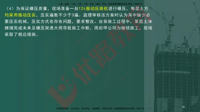 2025一建案例识图课（市政实务）讲义_2026年一级建造师_2026年一建市政_2025年一建市政SVIP_04-冲刺串讲✿考点强化✿小灶集训_24-市政《案例识图班》陈老师YL
