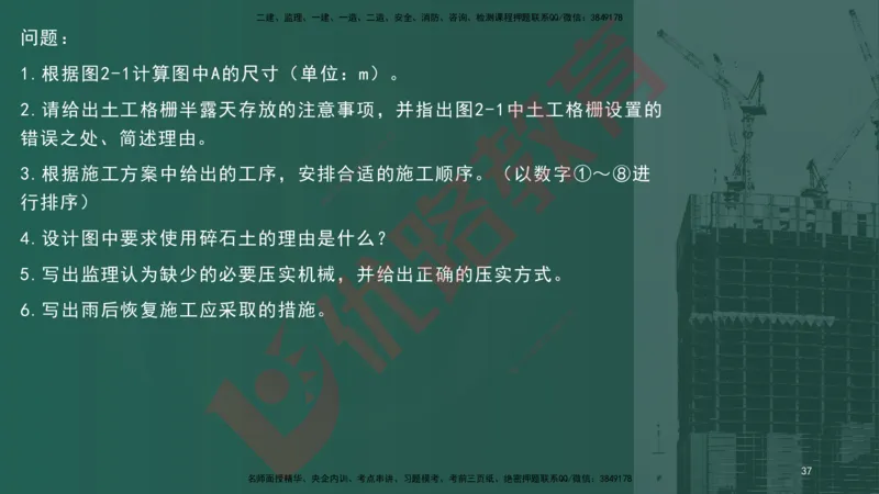 2025一建案例识图课（市政实务）讲义_2026年一级建造师_2026年一建市政_2025年一建市政SVIP_04-冲刺串讲✿考点强化✿小灶集训_24-市政《案例识图班》陈老师YL