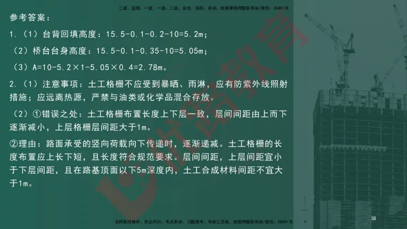 2025一建案例识图课（市政实务）讲义_2026年一级建造师_2026年一建市政_2025年一建市政SVIP_04-冲刺串讲✿考点强化✿小灶集训_24-市政《案例识图班》陈老师YL