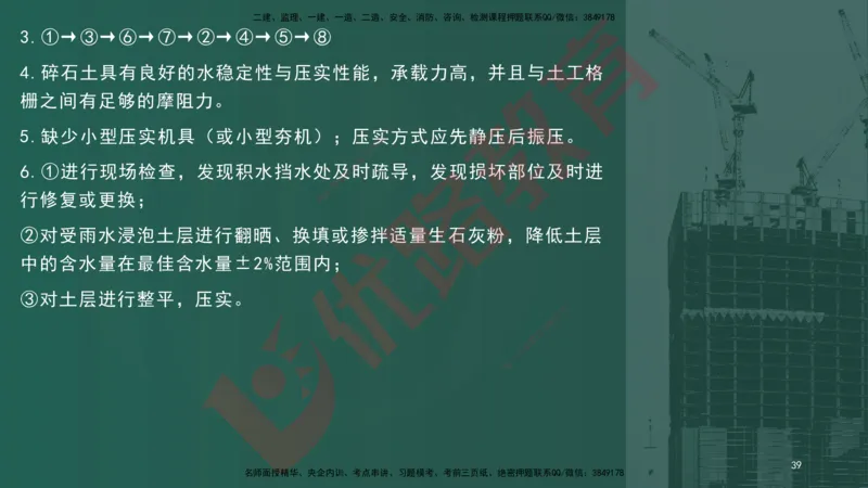 2025一建案例识图课（市政实务）讲义_2026年一级建造师_2026年一建市政_2025年一建市政SVIP_04-冲刺串讲✿考点强化✿小灶集训_24-市政《案例识图班》陈老师YL