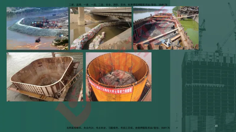 2025一建案例识图课（市政实务）讲义_2026年一级建造师_2026年一建市政_2025年一建市政SVIP_04-冲刺串讲✿考点强化✿小灶集训_24-市政《案例识图班》陈老师YL