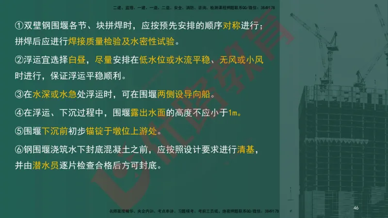 2025一建案例识图课（市政实务）讲义_2026年一级建造师_2026年一建市政_2025年一建市政SVIP_04-冲刺串讲✿考点强化✿小灶集训_24-市政《案例识图班》陈老师YL