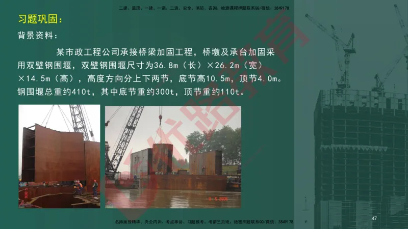 2025一建案例识图课（市政实务）讲义_2026年一级建造师_2026年一建市政_2025年一建市政SVIP_04-冲刺串讲✿考点强化✿小灶集训_24-市政《案例识图班》陈老师YL