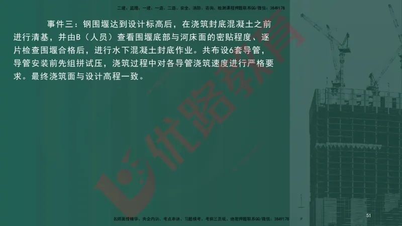 2025一建案例识图课（市政实务）讲义_2026年一级建造师_2026年一建市政_2025年一建市政SVIP_04-冲刺串讲✿考点强化✿小灶集训_24-市政《案例识图班》陈老师YL