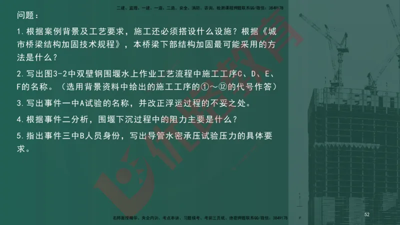 2025一建案例识图课（市政实务）讲义_2026年一级建造师_2026年一建市政_2025年一建市政SVIP_04-冲刺串讲✿考点强化✿小灶集训_24-市政《案例识图班》陈老师YL