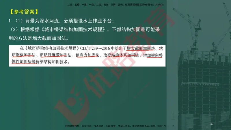 2025一建案例识图课（市政实务）讲义_2026年一级建造师_2026年一建市政_2025年一建市政SVIP_04-冲刺串讲✿考点强化✿小灶集训_24-市政《案例识图班》陈老师YL