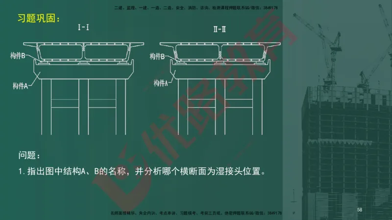 2025一建案例识图课（市政实务）讲义_2026年一级建造师_2026年一建市政_2025年一建市政SVIP_04-冲刺串讲✿考点强化✿小灶集训_24-市政《案例识图班》陈老师YL