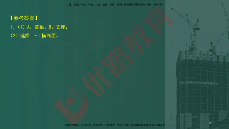 2025一建案例识图课（市政实务）讲义_2026年一级建造师_2026年一建市政_2025年一建市政SVIP_04-冲刺串讲✿考点强化✿小灶集训_24-市政《案例识图班》陈老师YL