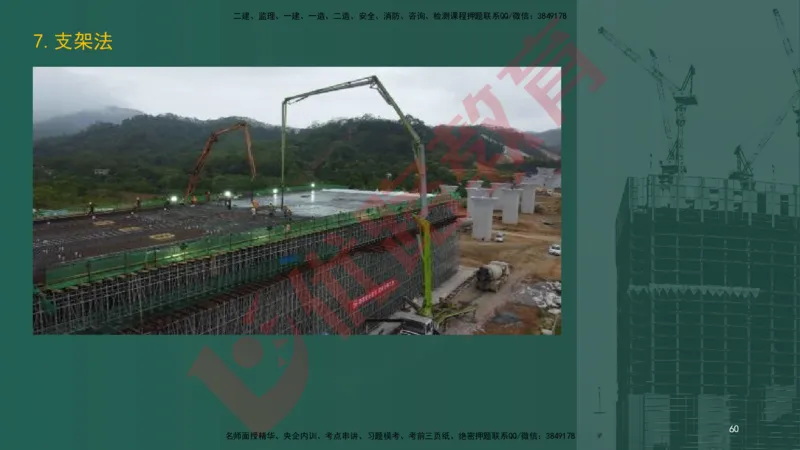 2025一建案例识图课（市政实务）讲义_2026年一级建造师_2026年一建市政_2025年一建市政SVIP_04-冲刺串讲✿考点强化✿小灶集训_24-市政《案例识图班》陈老师YL