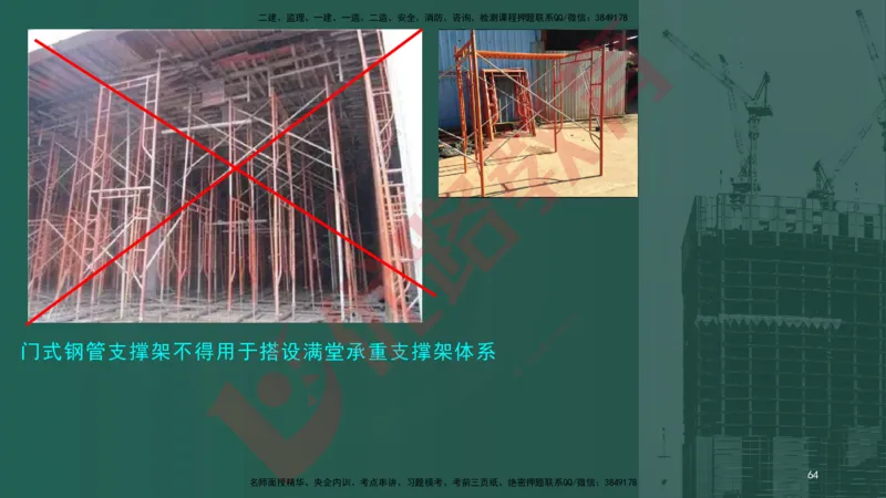 2025一建案例识图课（市政实务）讲义_2026年一级建造师_2026年一建市政_2025年一建市政SVIP_04-冲刺串讲✿考点强化✿小灶集训_24-市政《案例识图班》陈老师YL