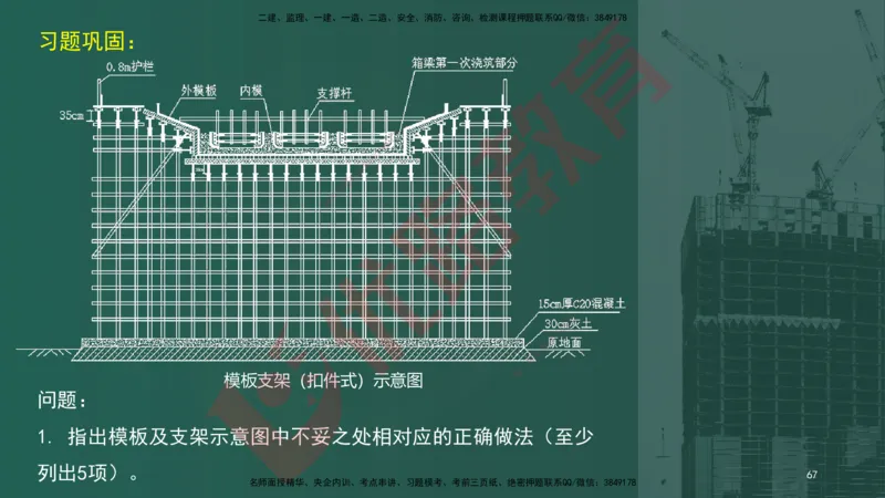 2025一建案例识图课（市政实务）讲义_2026年一级建造师_2026年一建市政_2025年一建市政SVIP_04-冲刺串讲✿考点强化✿小灶集训_24-市政《案例识图班》陈老师YL