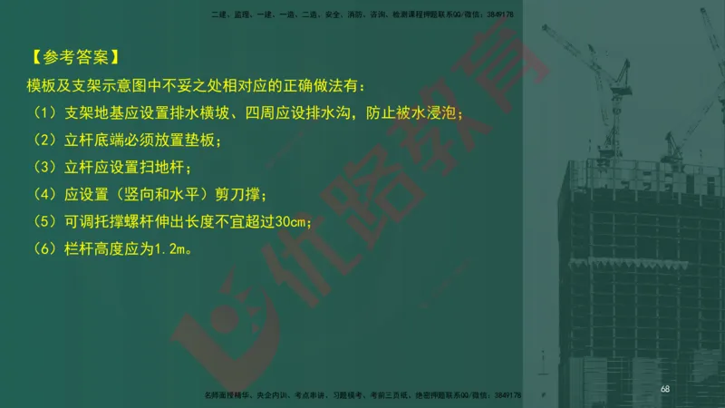 2025一建案例识图课（市政实务）讲义_2026年一级建造师_2026年一建市政_2025年一建市政SVIP_04-冲刺串讲✿考点强化✿小灶集训_24-市政《案例识图班》陈老师YL