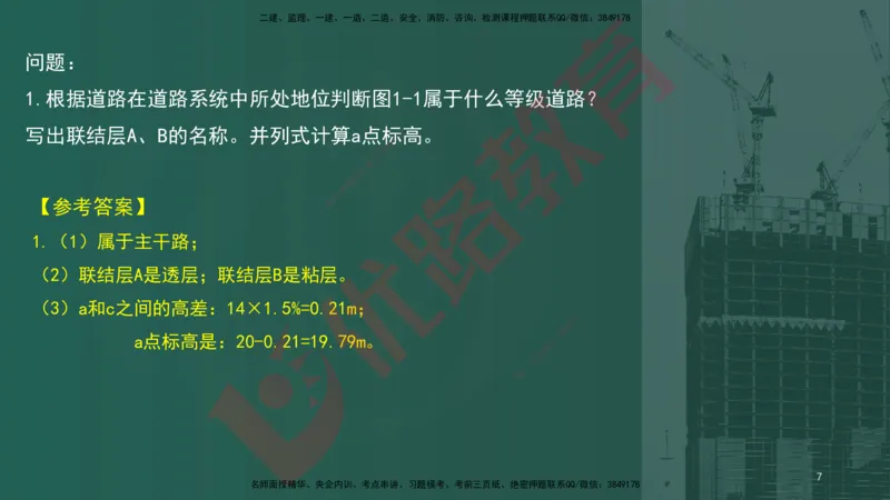 2025一建案例识图课（市政实务）讲义_2026年一级建造师_2026年一建市政_2025年一建市政SVIP_04-冲刺串讲✿考点强化✿小灶集训_24-市政《案例识图班》陈老师YL