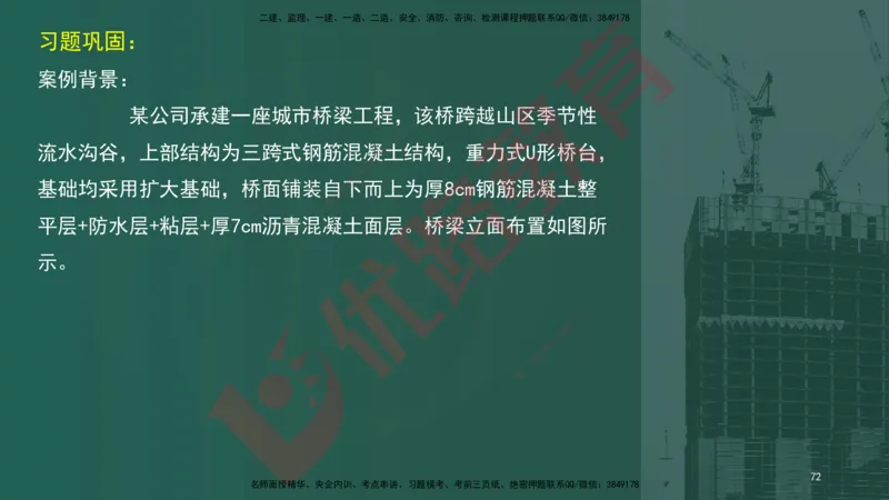 2025一建案例识图课（市政实务）讲义_2026年一级建造师_2026年一建市政_2025年一建市政SVIP_04-冲刺串讲✿考点强化✿小灶集训_24-市政《案例识图班》陈老师YL