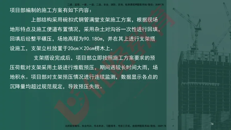 2025一建案例识图课（市政实务）讲义_2026年一级建造师_2026年一建市政_2025年一建市政SVIP_04-冲刺串讲✿考点强化✿小灶集训_24-市政《案例识图班》陈老师YL