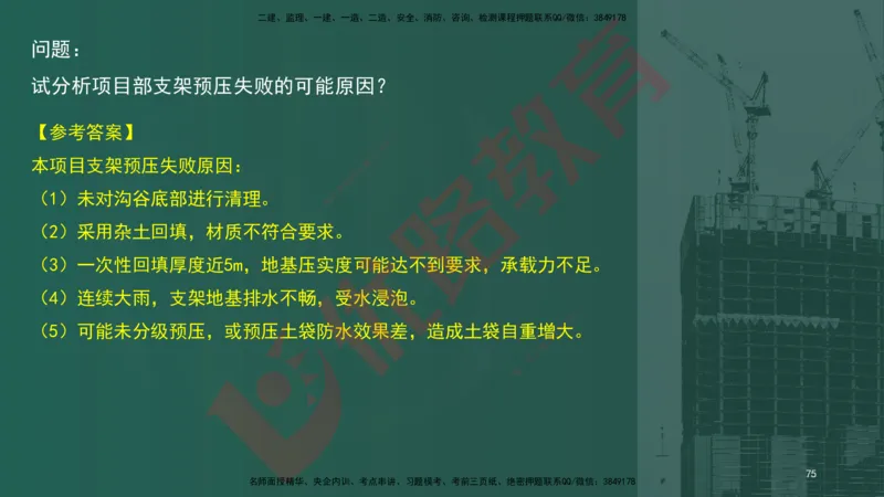 2025一建案例识图课（市政实务）讲义_2026年一级建造师_2026年一建市政_2025年一建市政SVIP_04-冲刺串讲✿考点强化✿小灶集训_24-市政《案例识图班》陈老师YL