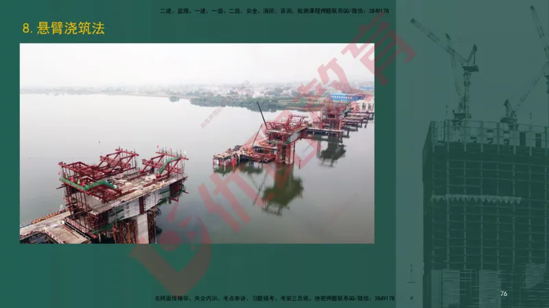 2025一建案例识图课（市政实务）讲义_2026年一级建造师_2026年一建市政_2025年一建市政SVIP_04-冲刺串讲✿考点强化✿小灶集训_24-市政《案例识图班》陈老师YL